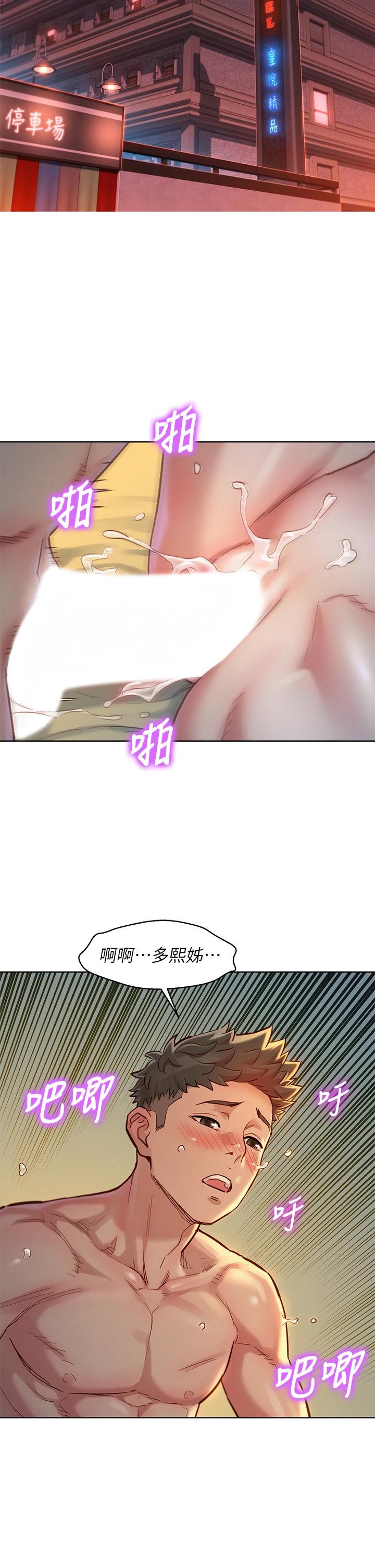 漂亮乾姊姊，第151話-最後讓我帶妳高潮，第 5 页