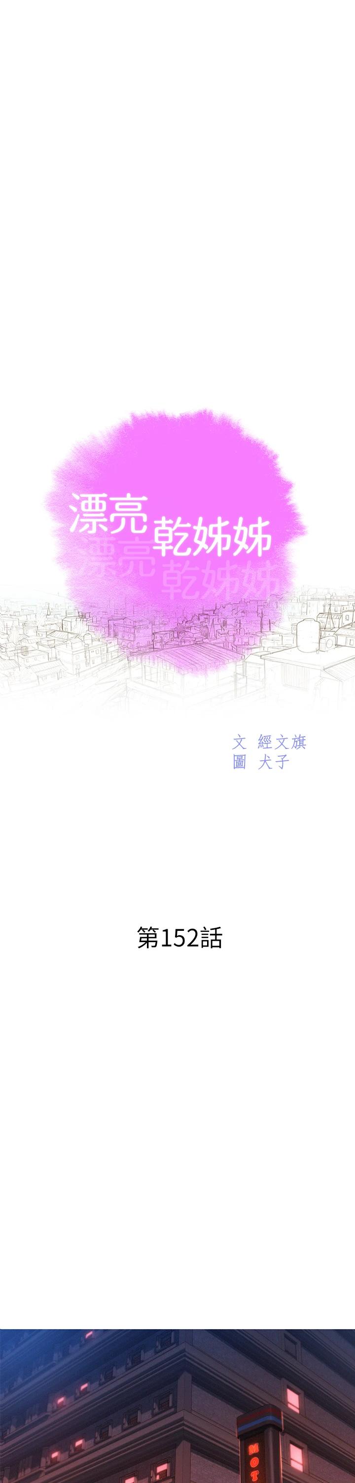 漂亮乾姊姊，第152話-我不想就這樣放妳走，第 5 页