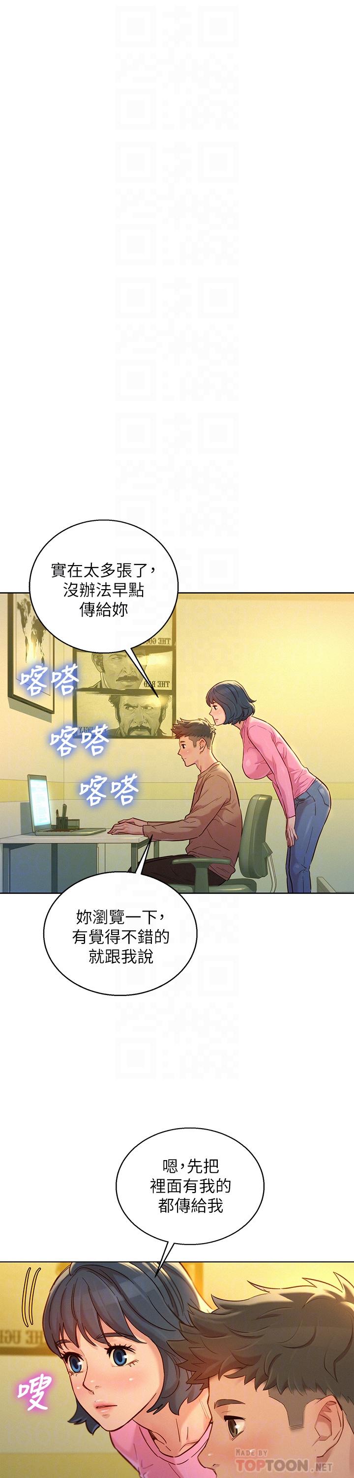 漂亮乾姊姊，第154話-發生變化的三角關係，第 8 页