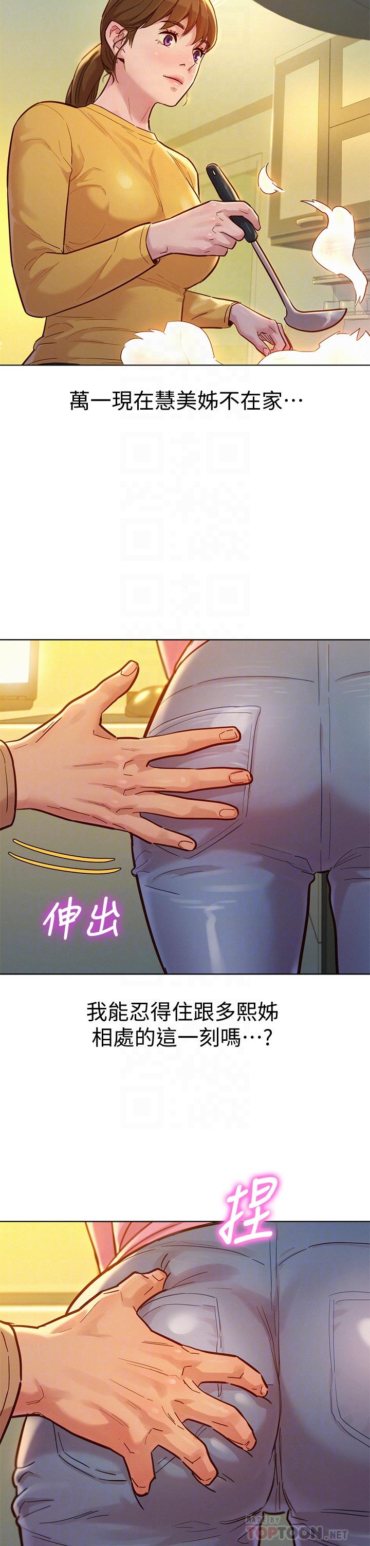 漂亮乾姊姊，第154話-發生變化的三角關係，第 12 页