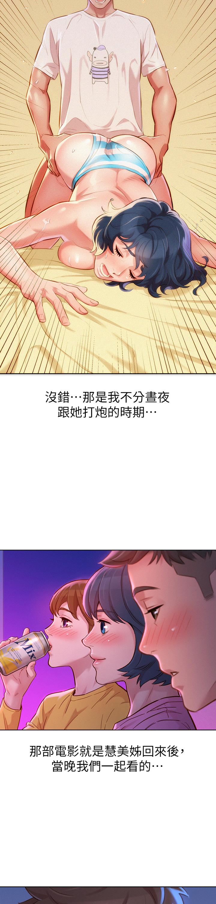 漂亮乾姊姊，第154話-發生變化的三角關係，第 28 页