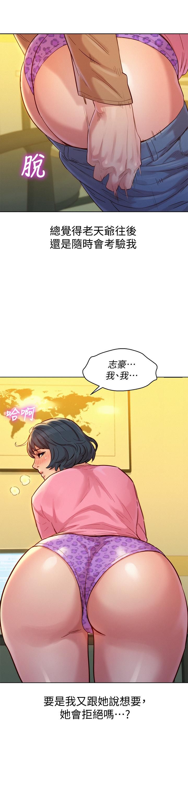 漂亮乾姊姊，第154話-發生變化的三角關係，第 15 页