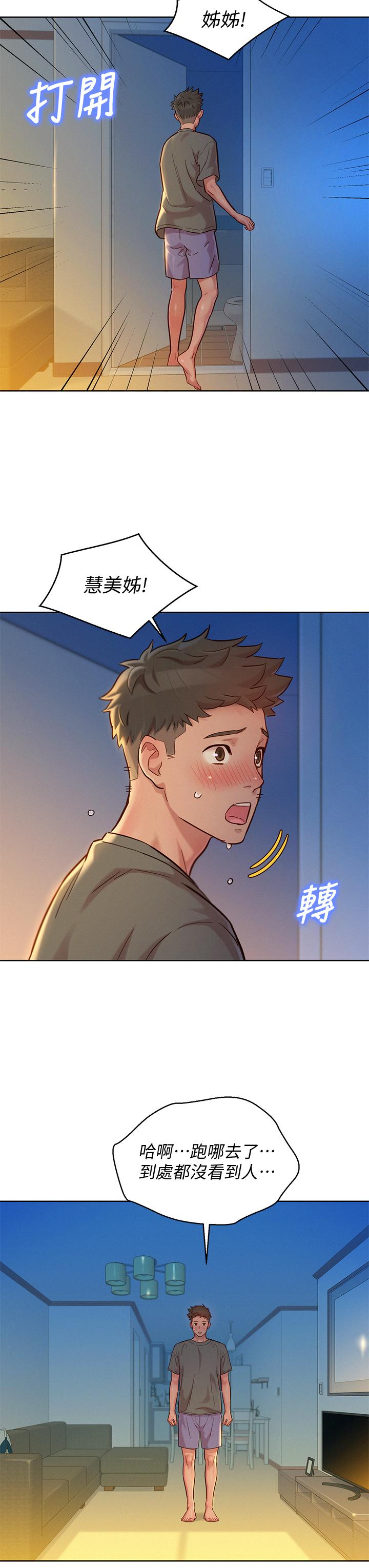 漂亮乾姊姊，第155話-你們到底在做什麼，第 34 页