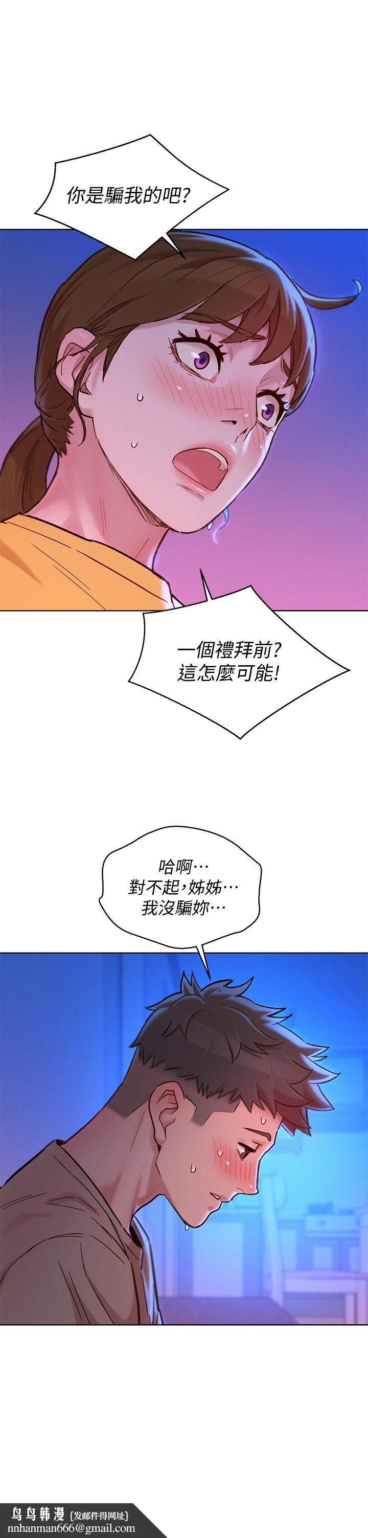 漂亮乾姊姊，第155話-你們到底在做什麼，第 21 页