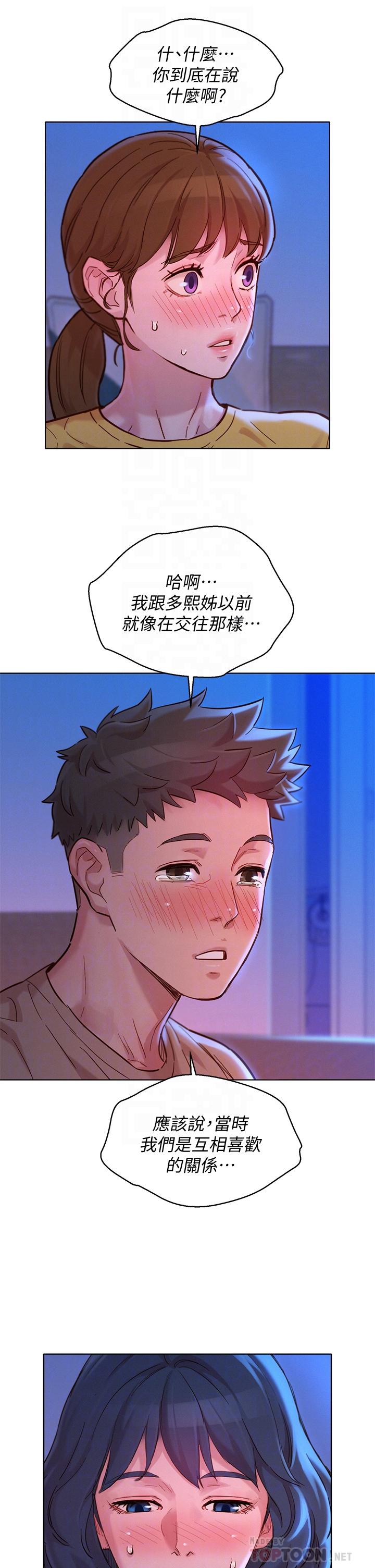 漂亮乾姊姊，第155話-你們到底在做什麼，第 8 页