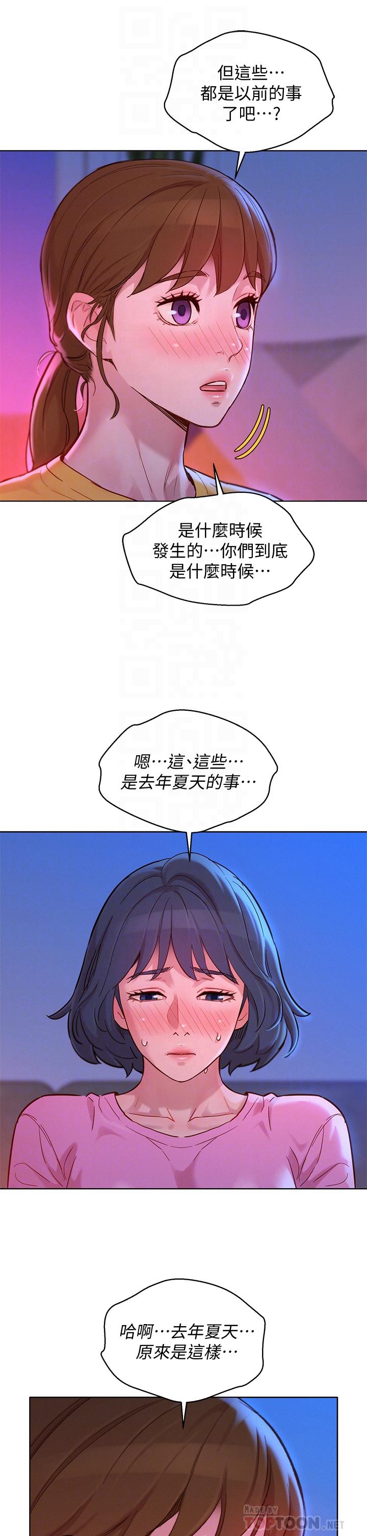 漂亮乾姊姊，第155話-你們到底在做什麼，第 12 页