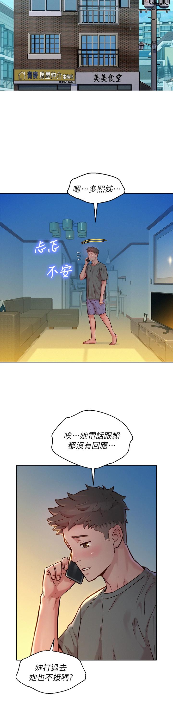 漂亮乾姊姊，第156話-是憐憫還是肉體的渴望，第 5 页