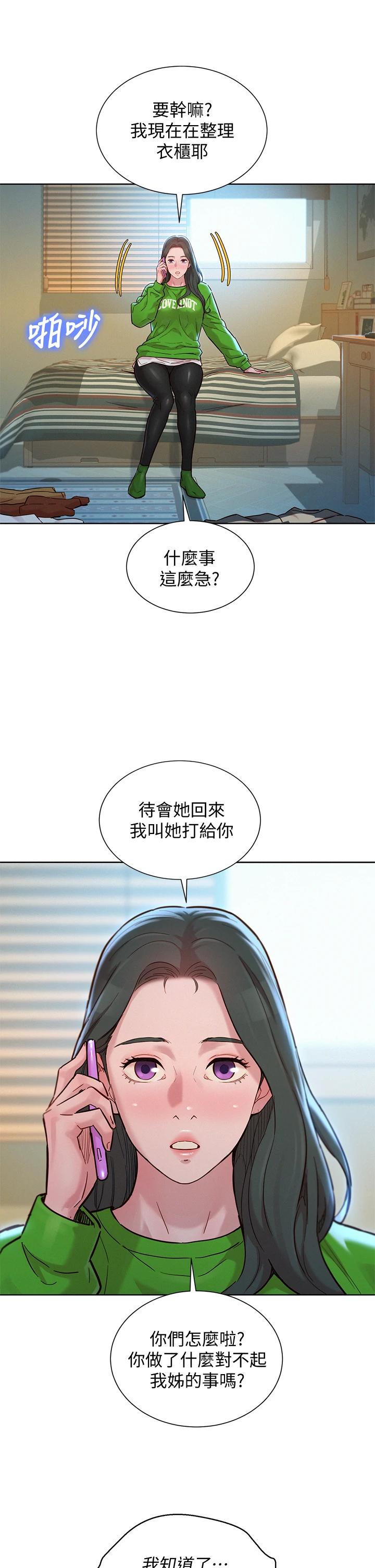 漂亮乾姊姊，第156話-是憐憫還是肉體的渴望，第 11 页