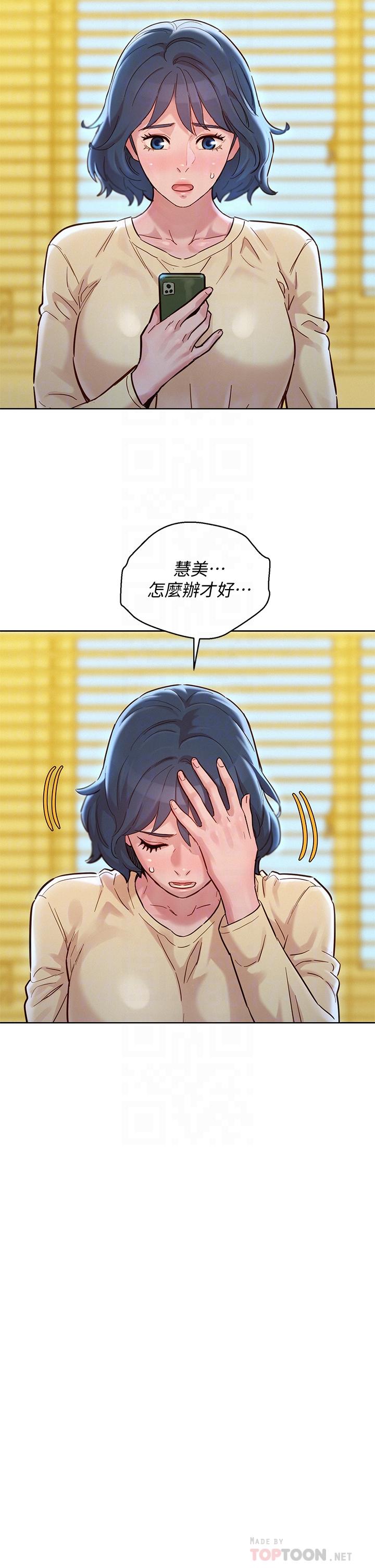 漂亮乾姊姊，第156話-是憐憫還是肉體的渴望，第 8 页