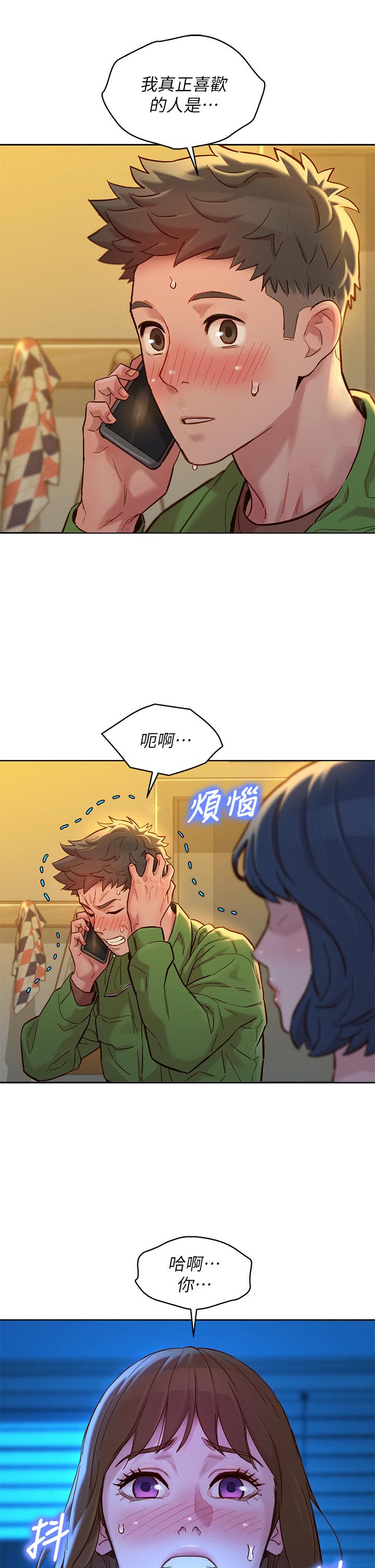 漂亮乾姊姊，第157話-志豪真正喜歡的人，第 11 页