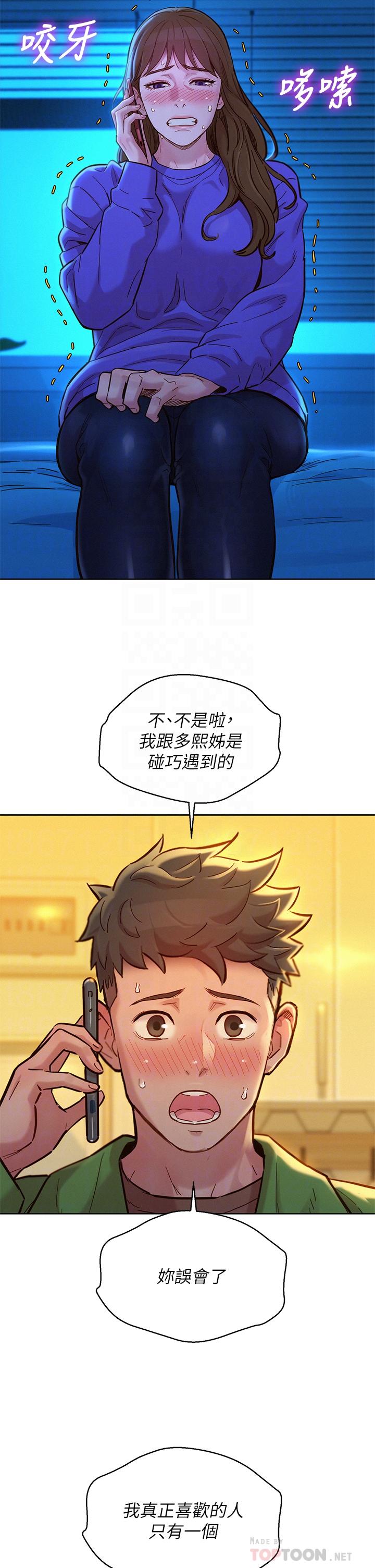 漂亮乾姊姊，第157話-志豪真正喜歡的人，第 8 页