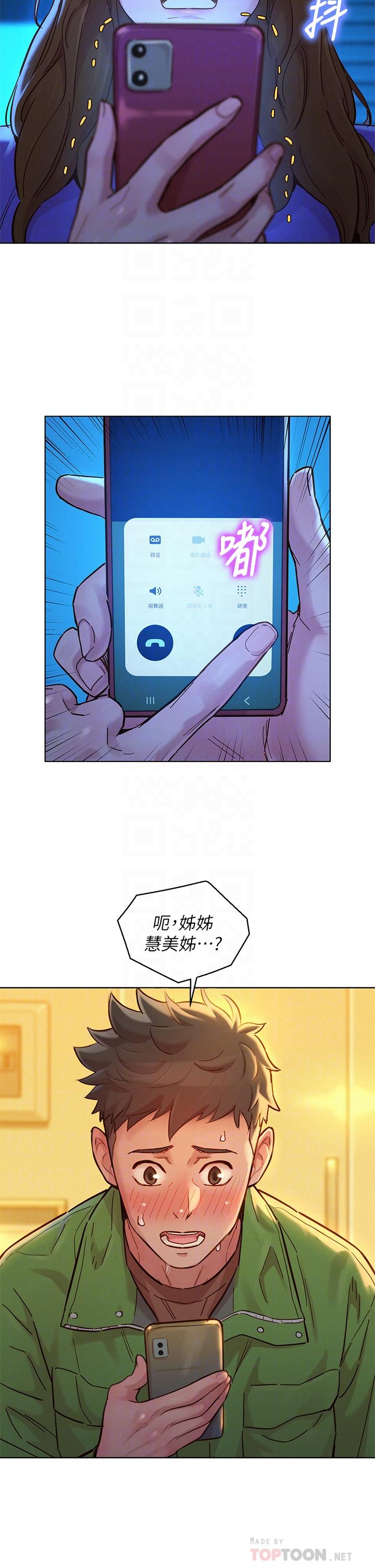 漂亮乾姊姊，第157話-志豪真正喜歡的人，第 12 页