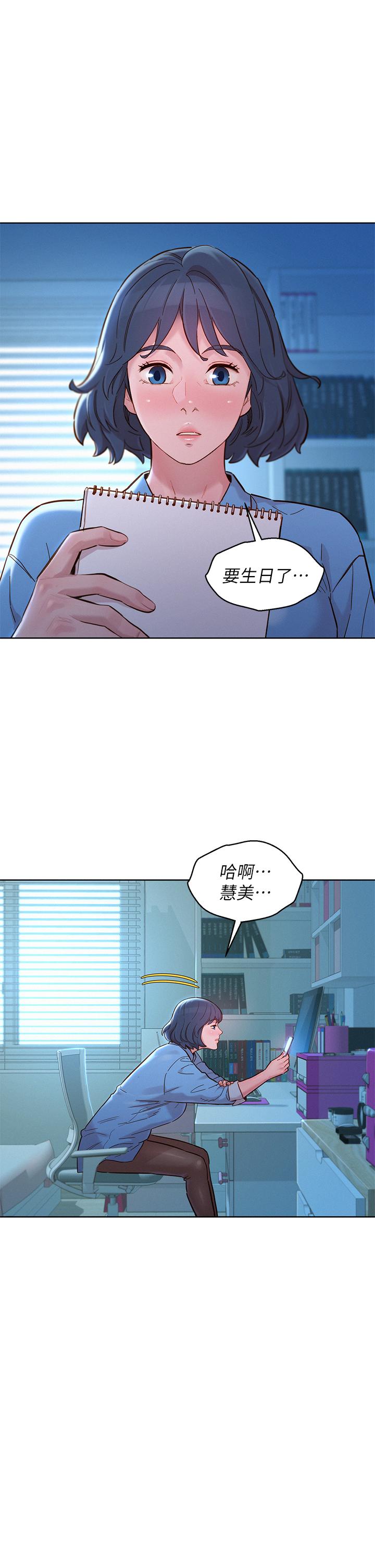 漂亮乾姊姊，第157話-志豪真正喜歡的人，第 28 页