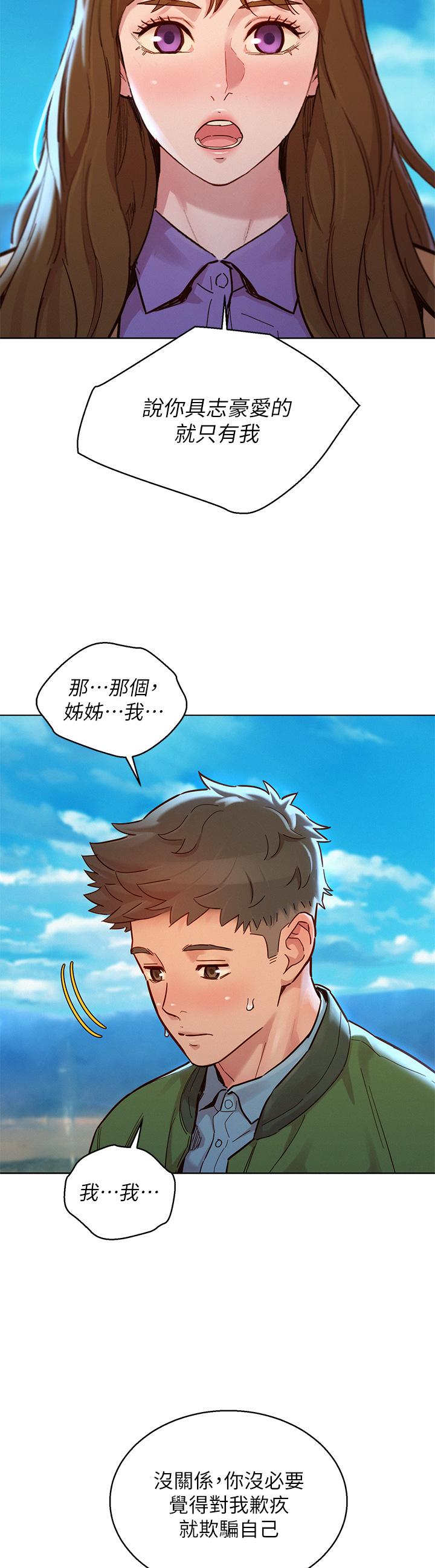 漂亮乾姊姊，第158話-一次只能愛一個人，第 22 页