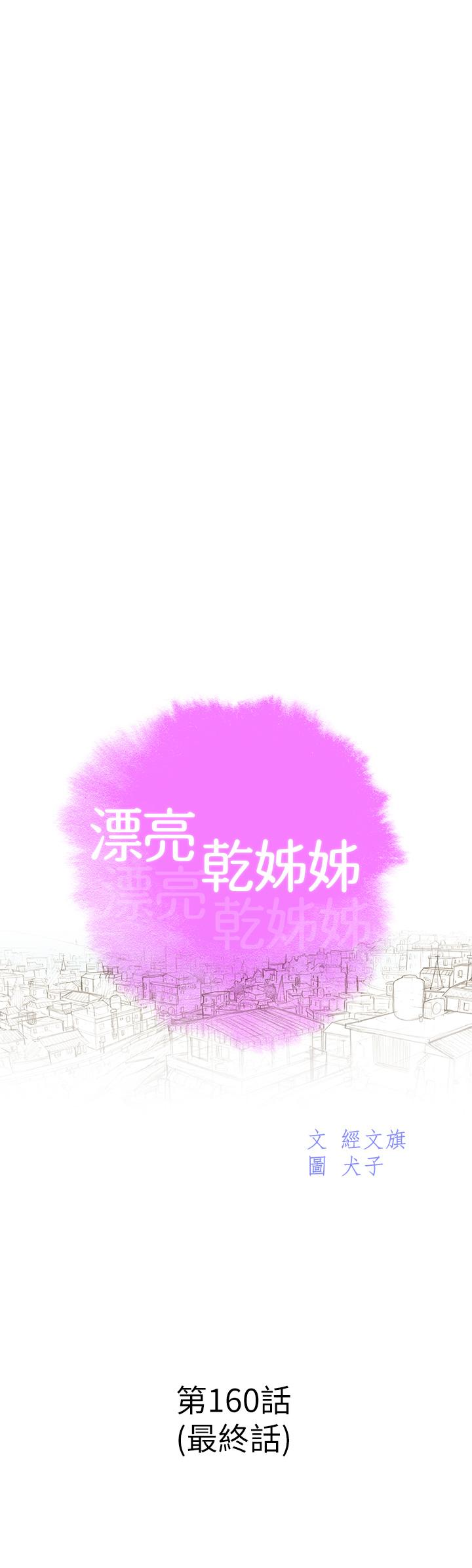 漂亮乾姊姊，第160話-最終話-我唯一的干姐姐，第 5 页