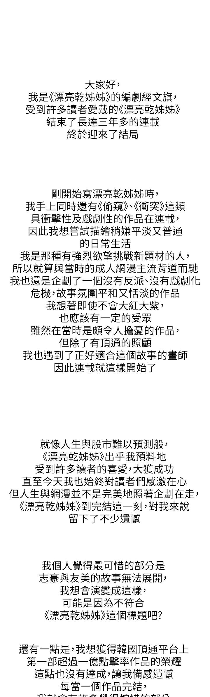 漂亮乾姊姊，第160話-最終話-我唯一的干姐姐，第 60 页