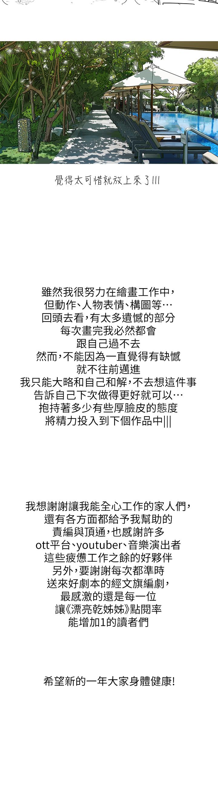漂亮乾姊姊，第160話-最終話-我唯一的干姐姐，第 64 页