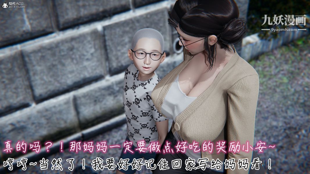 漂亮妈妈的过家家游戏[3D]，第01章【第01话】，第 12 页