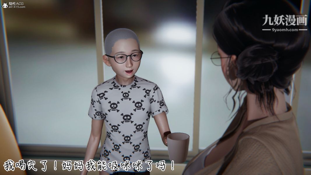 漂亮妈妈的过家家游戏[3D]，第01章【第03话】，第 5 页