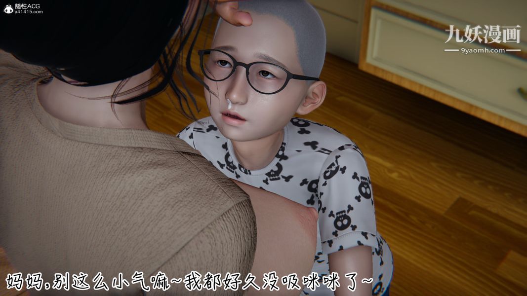 漂亮妈妈的过家家游戏[3D]，第01章【第03话】，第 12 页