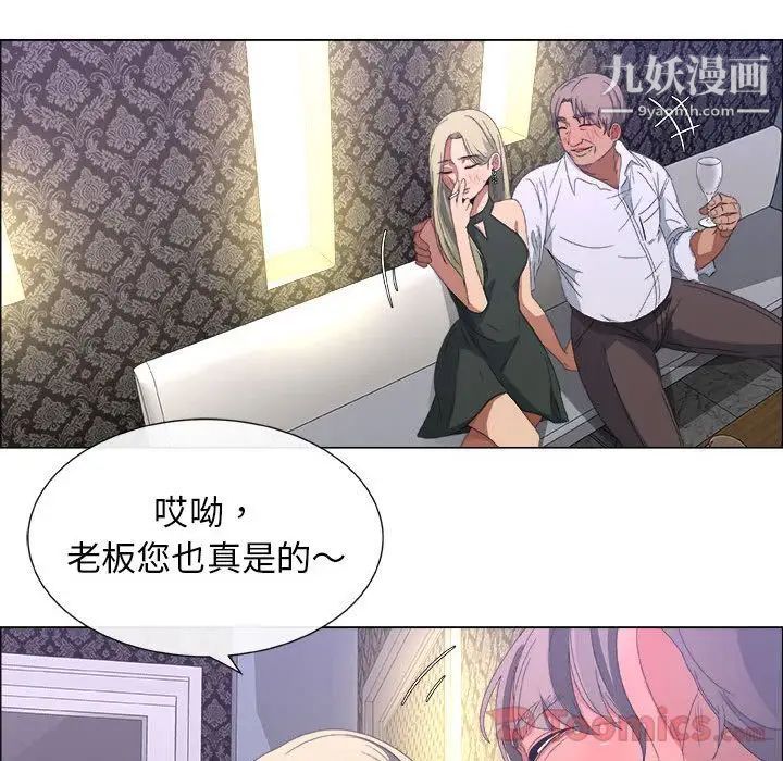 漂亮姐姐，第3話，第 21 页