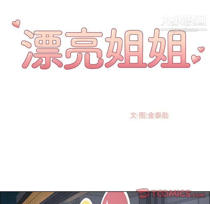 漂亮姐姐，第5話，第 8 页