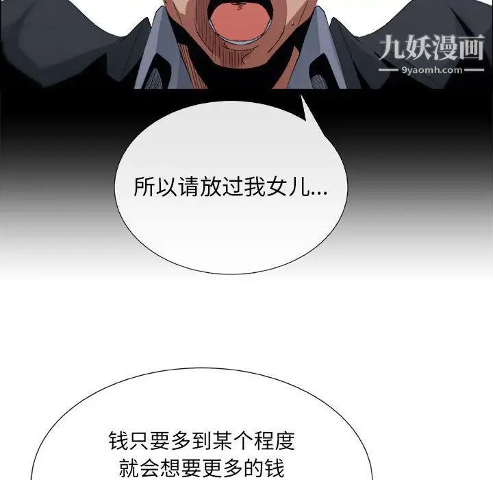 漂亮姐姐，第6話，第 84 页