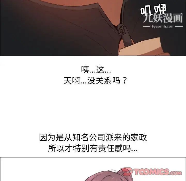 漂亮姐姐，第9話，第 22 页