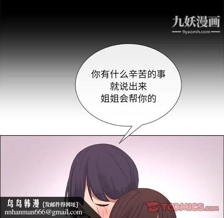 漂亮姐姐，第10話，第 44 页