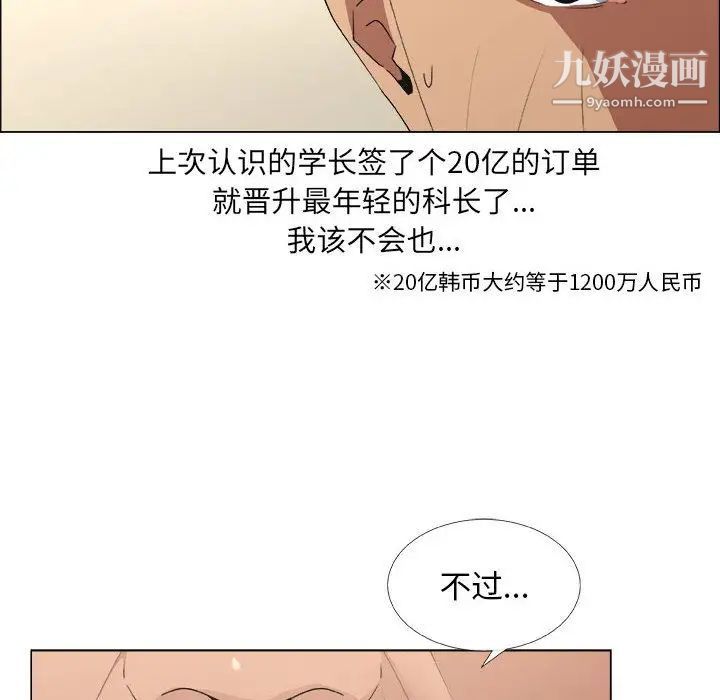 漂亮姐姐，第13話，第 60 页