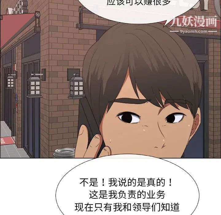 漂亮姐姐，第14話，第 5 页