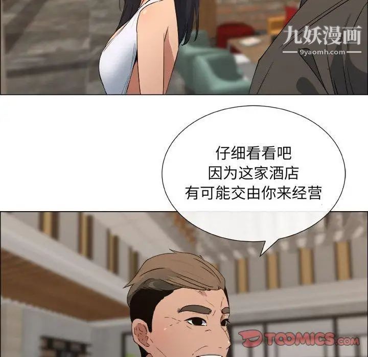 漂亮姐姐，第23話，第 8 页