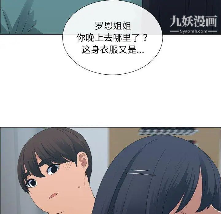 漂亮姐姐，第24話，第 15 页