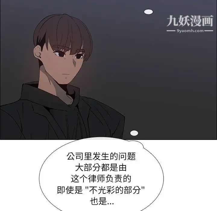 漂亮姐姐，第34話，第 5 页