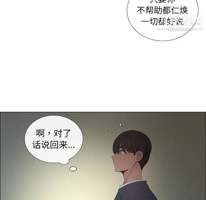 漂亮姐姐，第39話，第 8 页