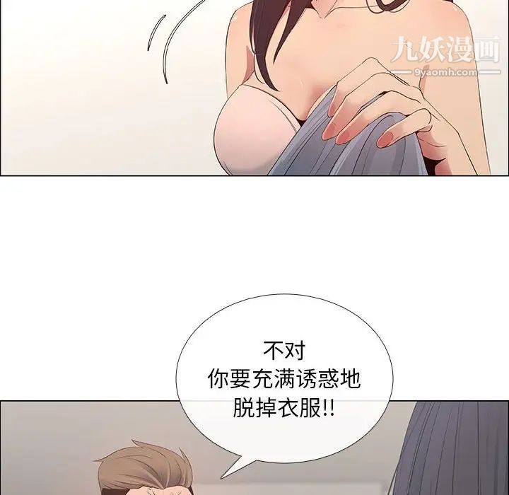 漂亮姐姐，第41話，第 60 页