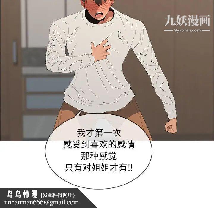 漂亮姐姐，第48話-最終話（完结），第 44 页