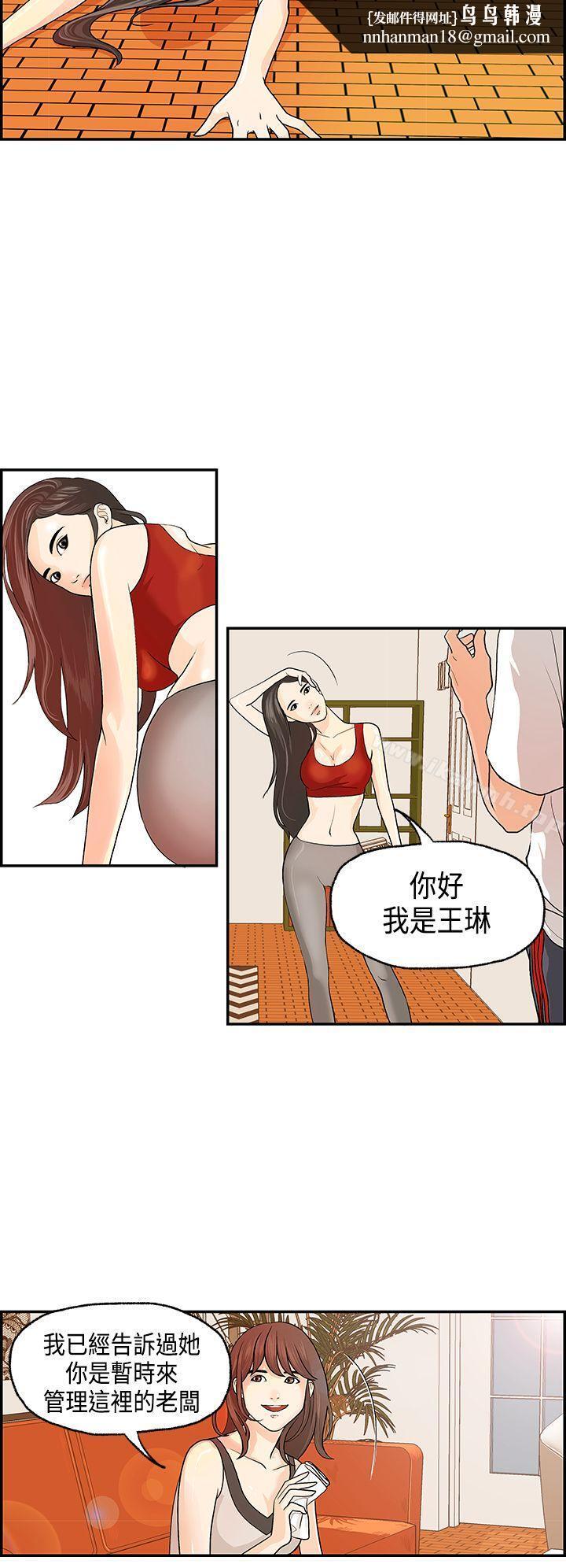 激情分享屋(完結)，第1話，第 8 页