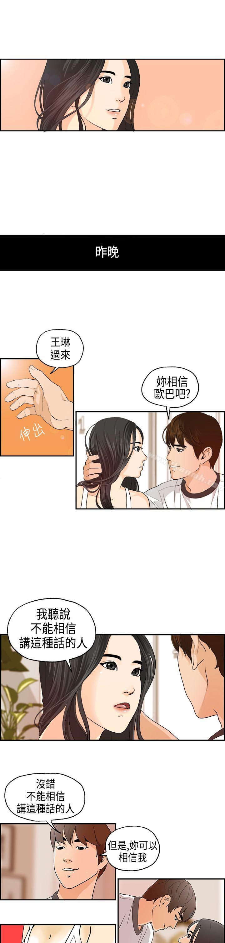 激情分享屋(完結)，第2話，第 12 页