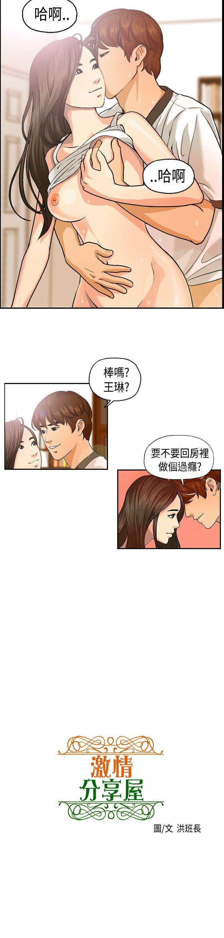 激情分享屋(完結)，第3話，第 5 页