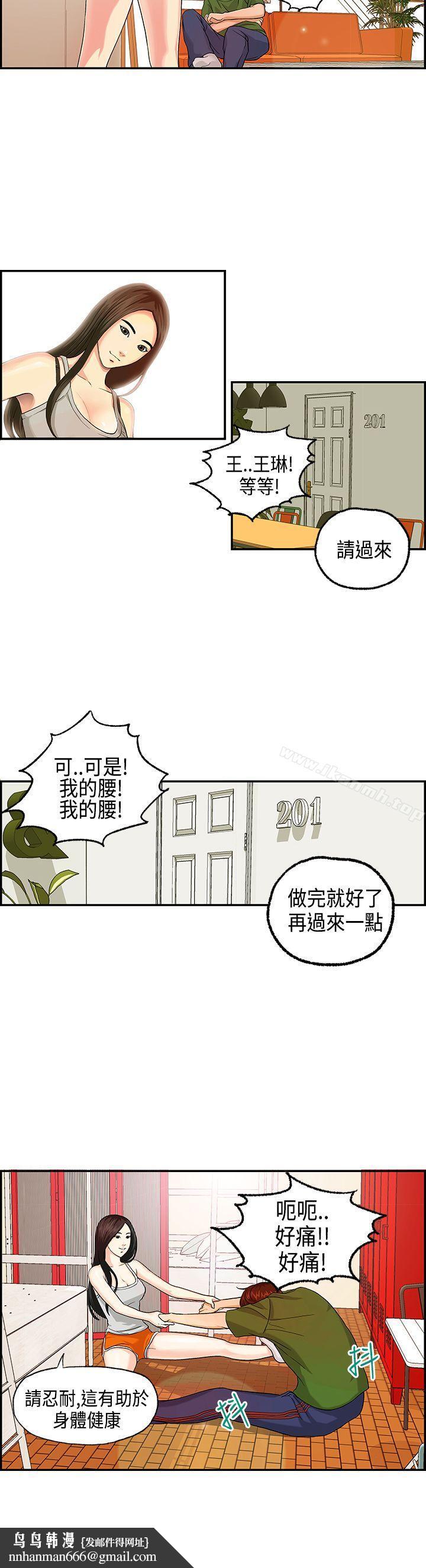 激情分享屋(完結)，第3話，第 8 页