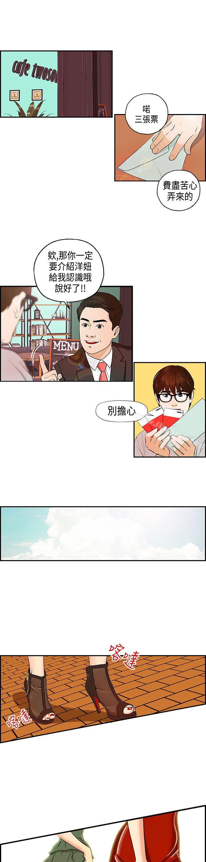 激情分享屋(完結)，第3話，第 12 页