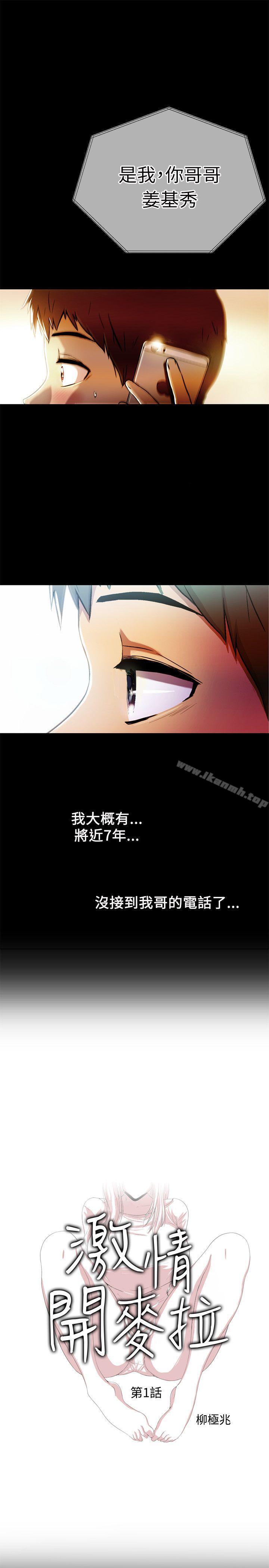 激情開麥拉，第1話，第 5 页