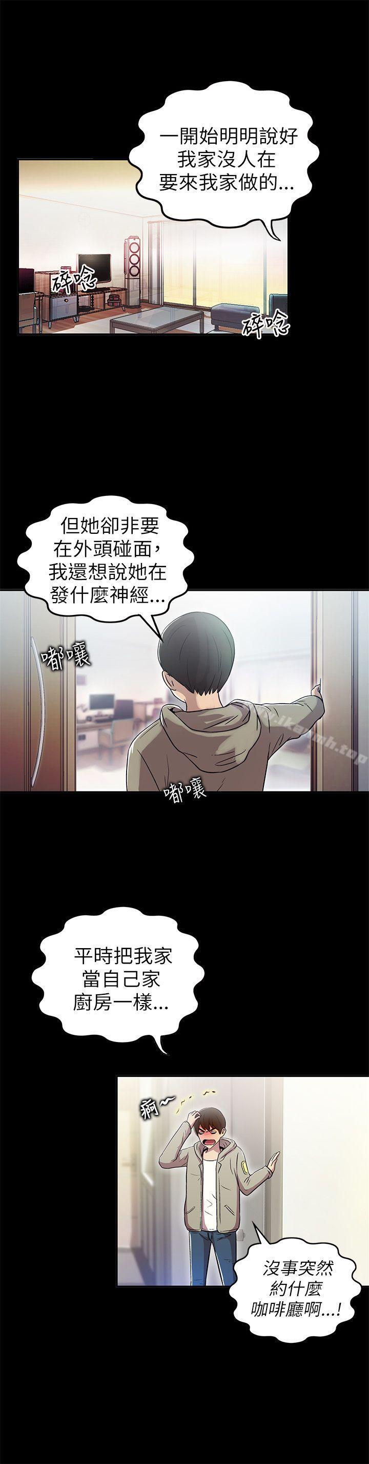 激情開麥拉，第1話，第 11 页