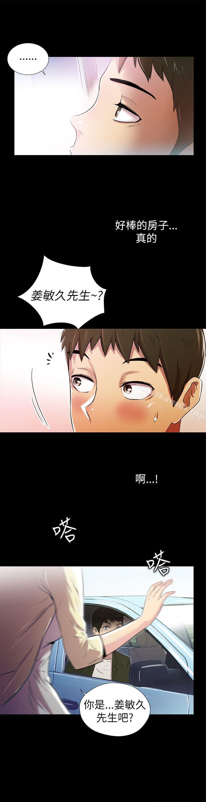 激情開麥拉，第2話，第 44 页