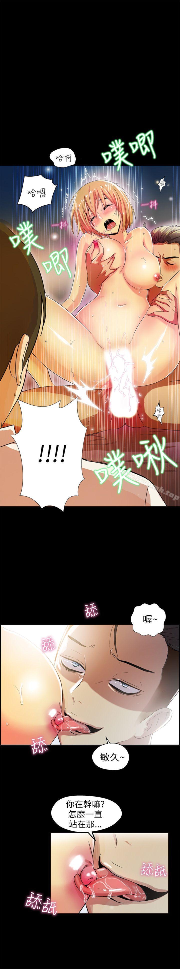 激情開麥拉，第2話，第 21 页