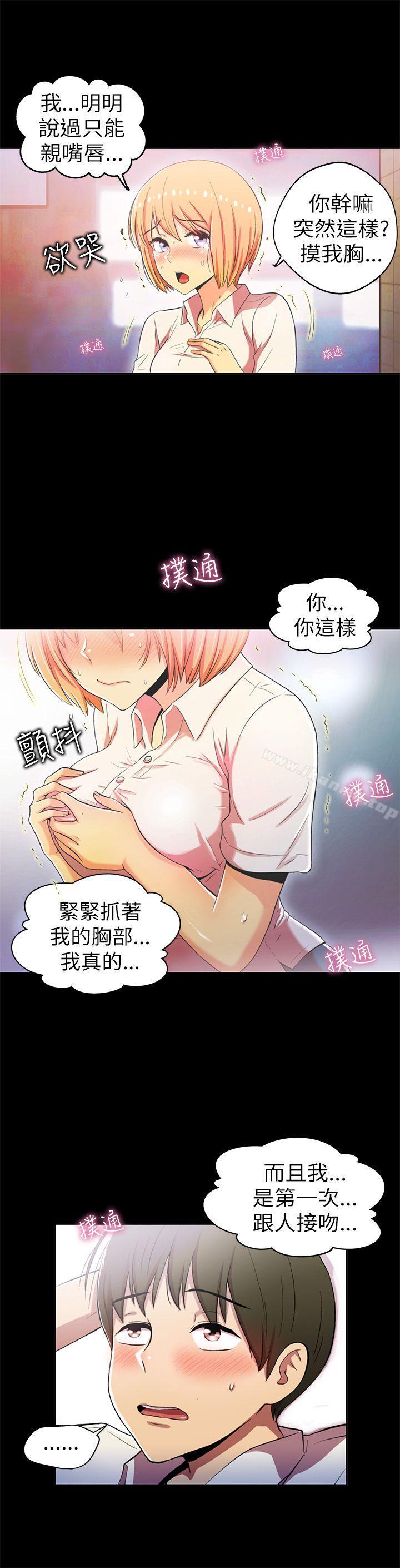 激情開麥拉，第2話，第 15 页