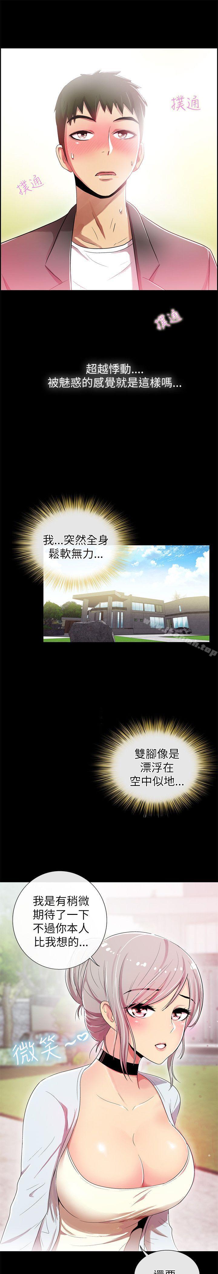 激情開麥拉，第3話，第 5 页