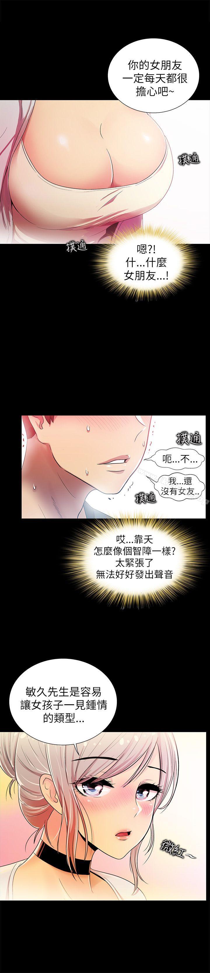 激情開麥拉，第3話，第 8 页