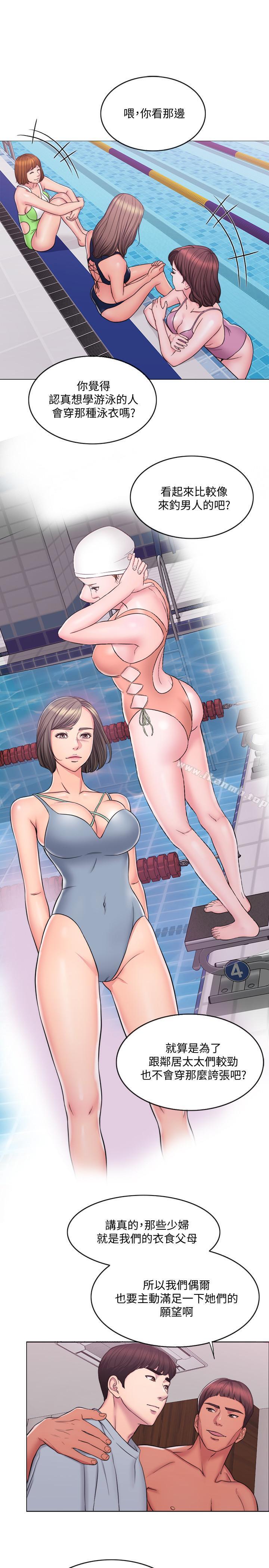 濕身游泳課，第1話-人妻上游泳課的目的，第 15 页